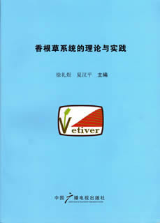 Vetiver Systems: Theory and Practice book cover.